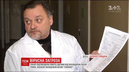 У померлої семирічної дівчинки з Кривого Рогу виявили штам "Гонконг"