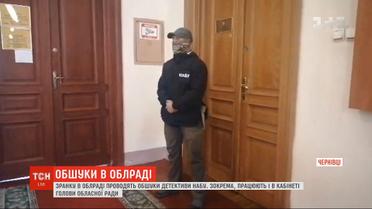 Детективы НАБУ проводят обыски в Черновицком областном совете