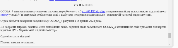 Вирок суду