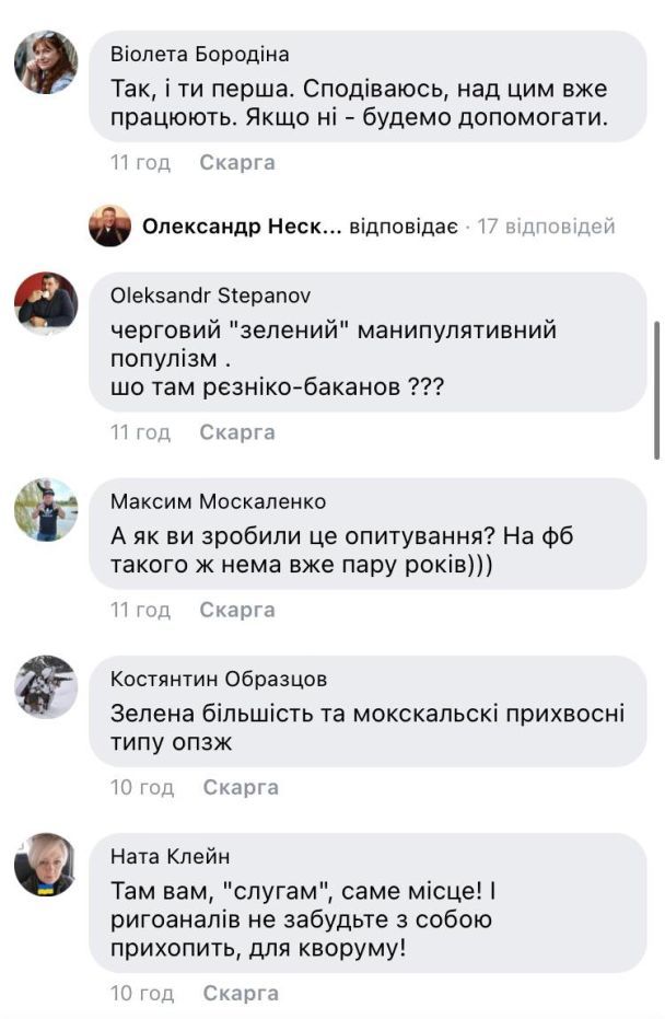 Депутат от "Слуги" Марьяна Безугла провела опрос в Сети