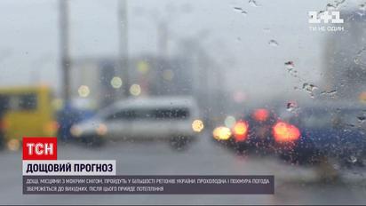 Новости Украины: в большинстве регионов будет дождить, местами с мокрым снегом