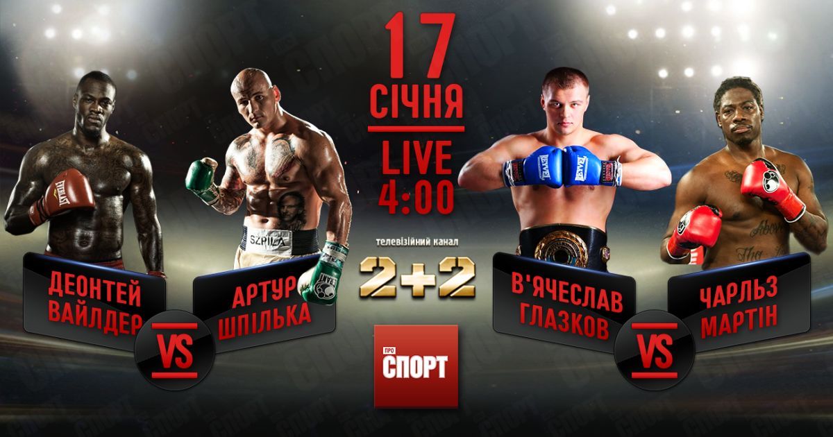 Смотри бокс вживую!
