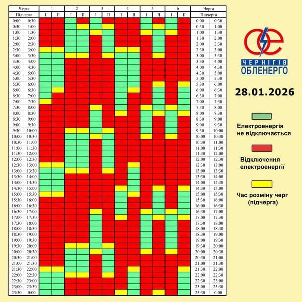 Графік відключення світла на Чернігівщині 28 січня