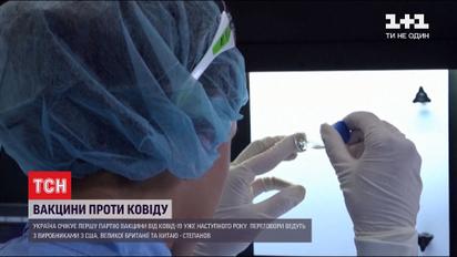 Киев ожидает первую партию вакцины от COVID-19 уже в следующем году - Степанов