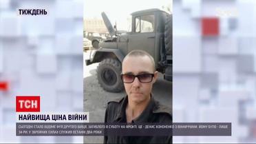 Новости недели: стало известно имя бойца, погибшего 19 февраля на фронте