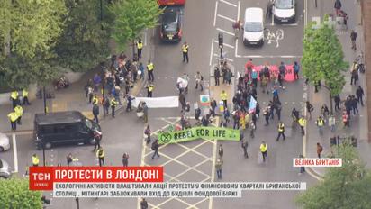 Экологические активисты устроили акции протеста в финансовом квартале Лондона