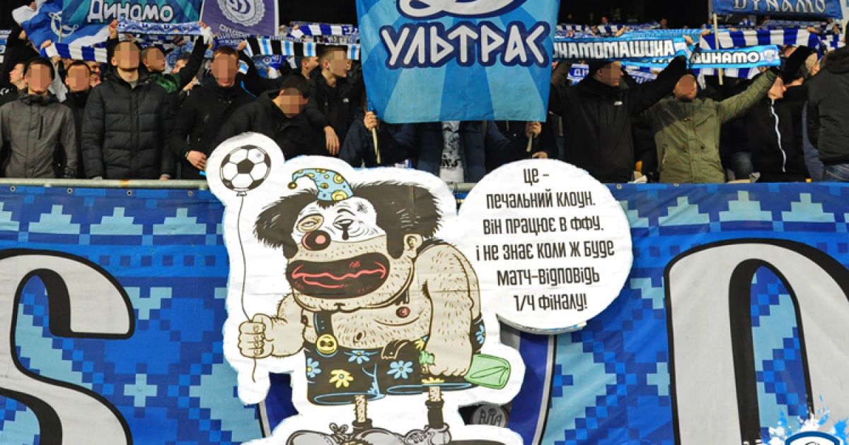 Ультрас "Динамо" поставили на кубковом матче с "Александрией" печального клоуна ФФУ