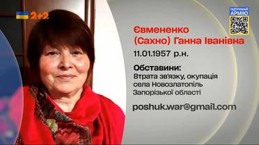 Она мне снится - дочь ищет Анну Евмененко из села Новозлатополь Запорожской области