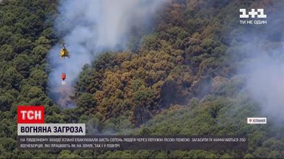 Новини світу: на заході Іспанії масово евакуюють людей через лісові пожежі