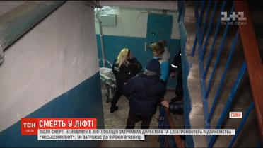 Після смерті немовляти в ліфті поліція затримала директора та електромонтера "Міськсумиліфт"