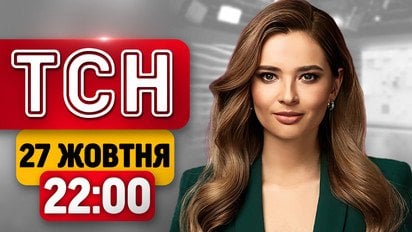 Переговоры США, РФ и Украины! Гуманитарный коридор в Олешках! Арест Святаша | ТСН 22:00 27 октября