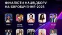 Финалисты нацотбора на "Евровидение-2025"