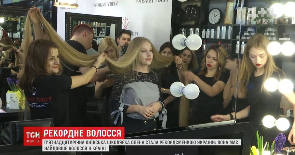 Київська школярка відростила волосся довжиною понад два метри і встановила рекорд