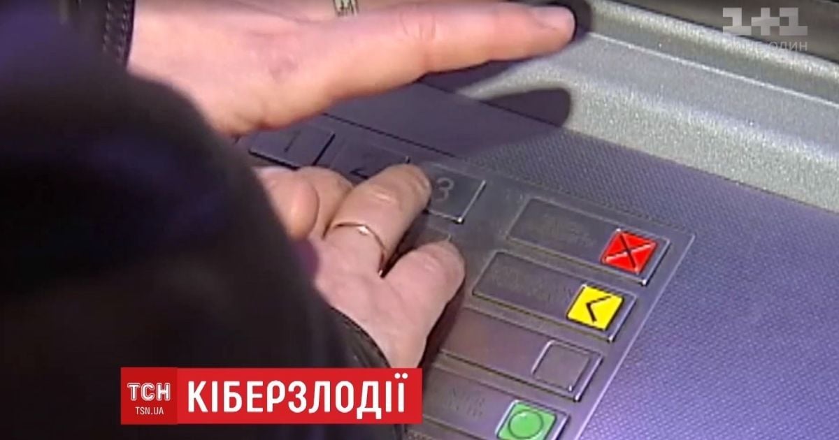 Шахрайства з банківськими картками: українців щороку обкрадають на десятки мільйонів гривень