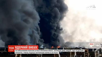 Уровень радиации после взрыва на военном полигоне в России превысил норму в 20 раз