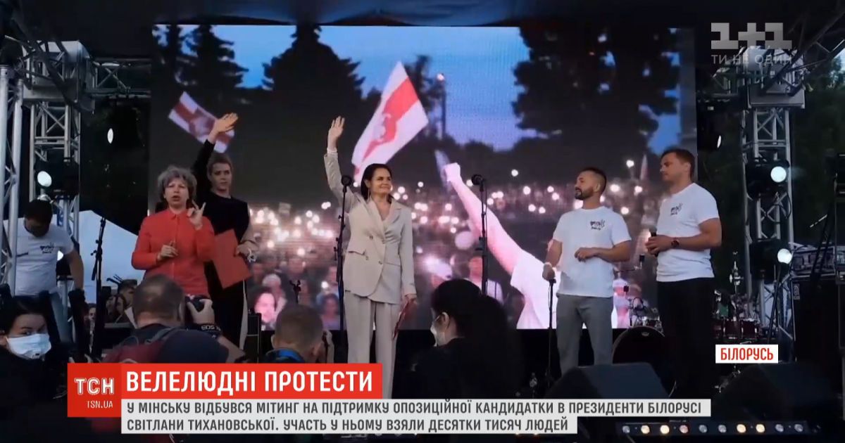 В Минске несколько десятков тысяч человек вышли поддержать оппозиционную кандидатку в президенты