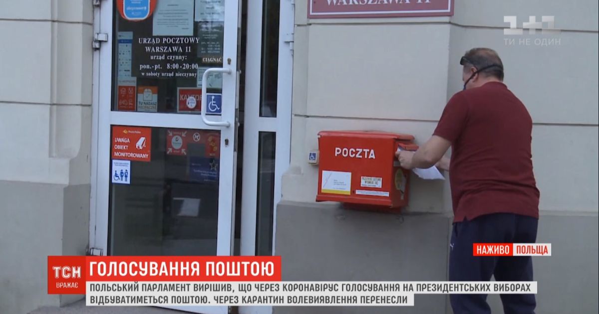 Голосування поштою чи перенесення виборів: у Польщі обговорюють долю президентських перегонів