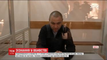 Подозреваемый в убийстве 17-летней студентки шокировал судей неожиданным признанием