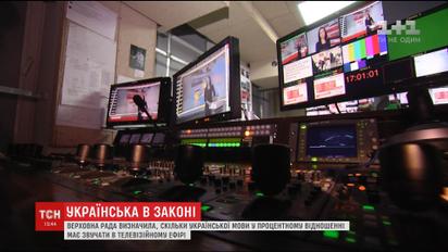 Украинский язык займет 75% эфирного времени на общенациональных телеканалах