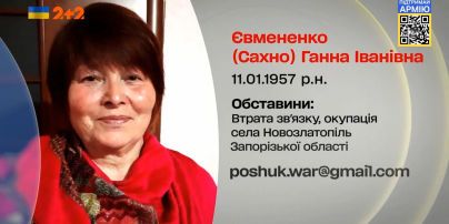 Вона мені сниться - донька шукає Ганну Євмененко із села Новозлатопіль Запорізької області