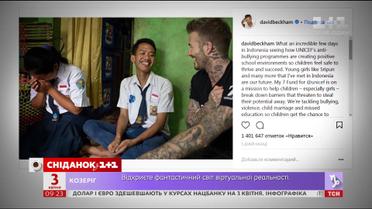 Девід Бекхем віддав свій інстаграм індонезійській дівчинці на ім’я Сірпун
