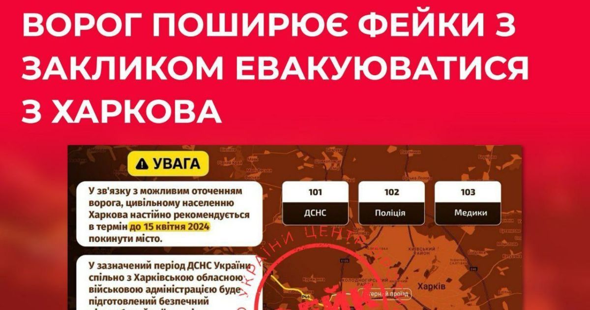 "Евакуація з Харкова": навіщо РФ закинула нову ІПСО