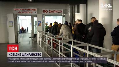 Мошенники пытаются обмануть украинцев, стремящихся получить тысячу гривен за прививку