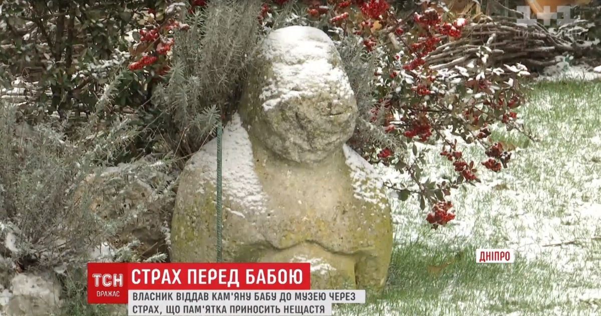 Украинец подарил музею тысячелетнюю бабу, которая принесла ему несчастье