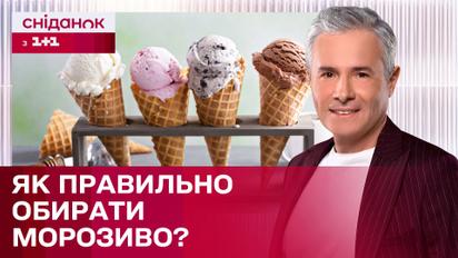 Чи є безпечним морозиво та як визначити його якість? – "Знаю – споживаю" з Костянтином Грубичем