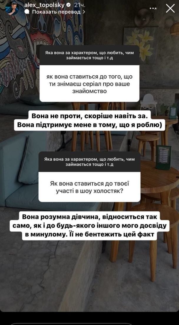 Девушка поддержит Алекса в его бизнесе / © instagram.com/alex_topolsky