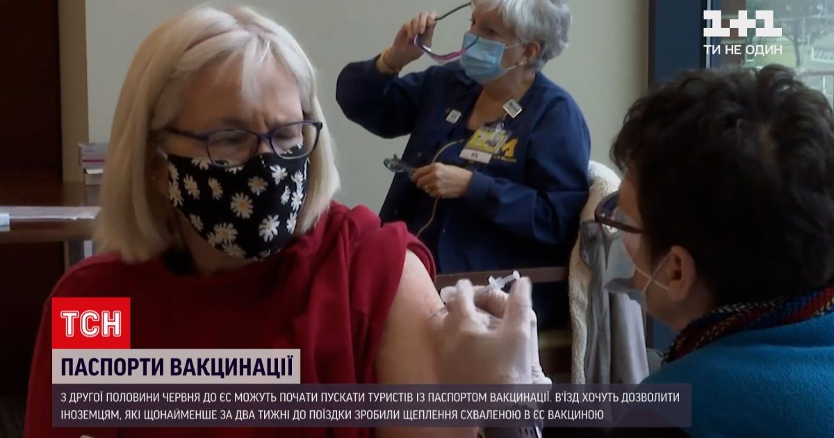 Новости мира: страны ЕС хотят разрешить въезд иностранцам, сделавшим прививки за 2 недели до полета