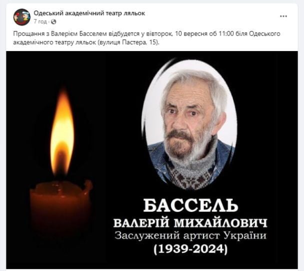 Валерий Бассель умер / © 