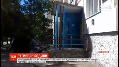 На Херсонщине нашли мертвыми мать и двух маленьких сыновей