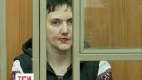 Надію Савченко на 27 день голодування доставили у суд