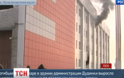 Російський пенсіонер спалив мерію містечка Дудінка через квартирний конфлікт
