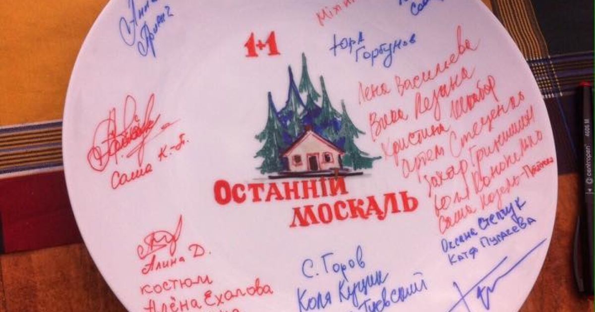 Начались съемки второго сезона "Останнього москаля" / © пресс-служба канала "1+1"