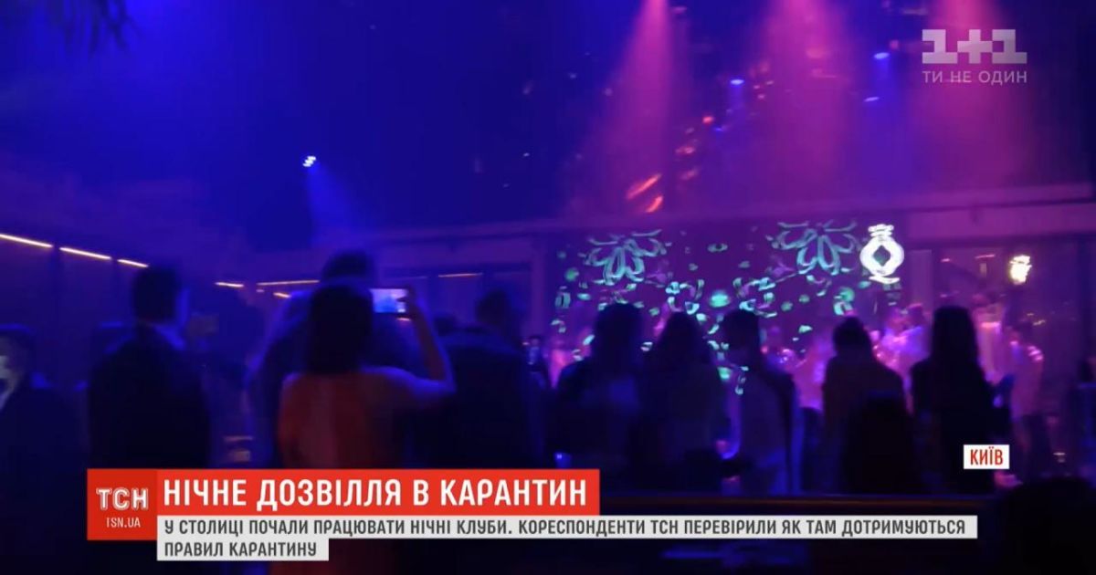У Києві запрацювали нічні клуби: чи дотримуються там карантинних заходів безпеки
