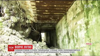 Бункер, из которого Гитлер руководил нападением на СССР, возвращено в распоряжение государства