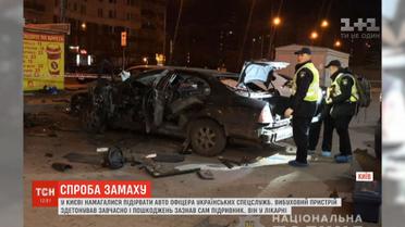 Вибух автівки у Києві міг бути замахом на офіцера українських спецслужб