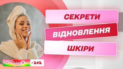 Як відновити шкіру обличчя після літнього сезону – косметолог Світлана Сокуренко