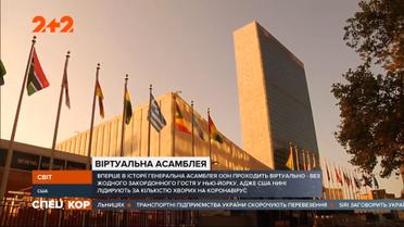 Впервые в истории генеральная ассамблея ООН проходит полностью виртуально