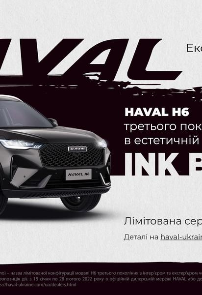 В Україні доступна лімітована серія HAVAL H6 третього покоління в естетичній версії Ink Black*
