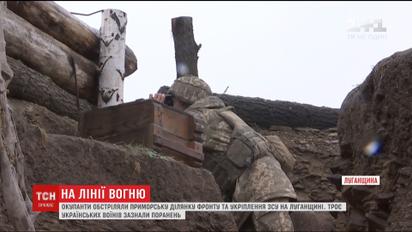 Окупанти обстріляли приморську ділянку фронту та укріплення ЗСУ на Луганщині
