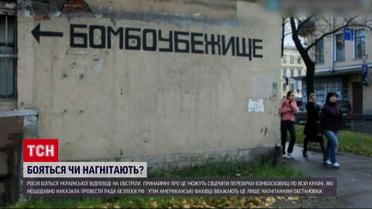 Росіяни бояться відплати - перевіряють свої бомбосховища і готують тривожні валізки