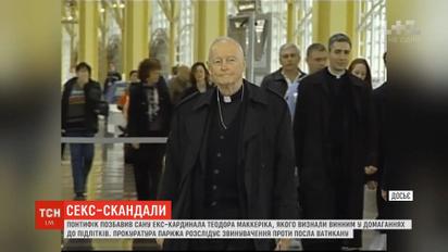 Папа Римський позбавив сану екс-кардинала, якого визнали винним у домаганнях до підлітків