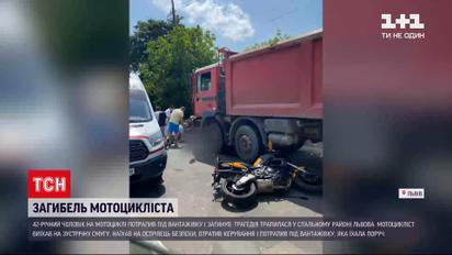 Новини України: у Львові мотоцикліст потрапив під вантажівку та загинув