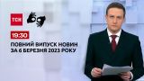 Выпуск ТСН 19:30 за 6 марта 2023 | Новости Украины (полная версия на жестовом языке)