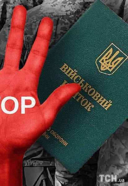 Мобілізація