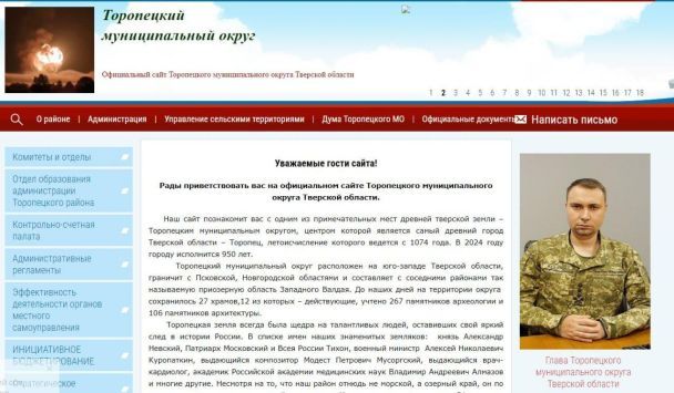 Вид сайта Торопецкого муниципального округа 18 сентября/Скриншот