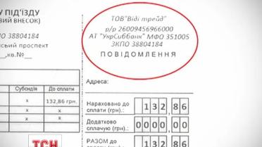 Аферисти вимагають у киян гроші на капітальний ремонт під’їзду